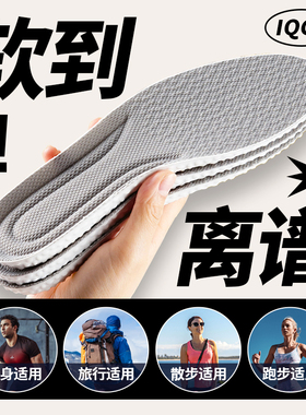 运动鞋垫踩屎感软弹减震透气吸汗