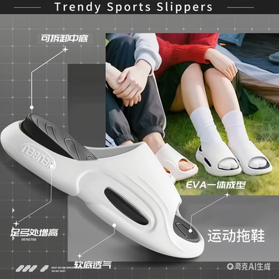 EVA踩屎感运动拖鞋男女款