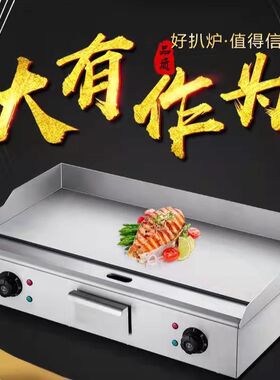 电扒炉煎牛排铁板烧商用摆摊设备鱿鱼专用烤冷面机葱抓饼机器