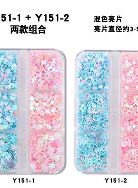 奶油胶小配件爱心雪花星星美甲配件 亮片 DIY材料 水晶碎片装饰盒