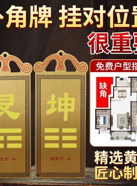 1015厘米黄铜八卦补角挂牌挂件化解房子缺角补角卦牌铜制乾坤挂牌