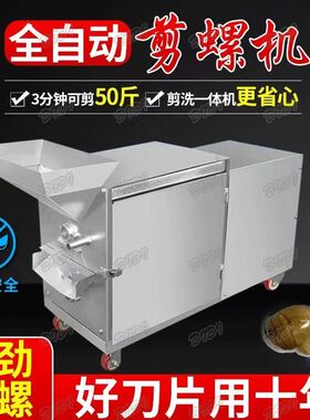 田螺剪尾机小型石螺去尾机家用切尾机全自动剪螺机商用螺蛳剪洗机