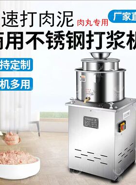 不锈钢肉丸打浆机商用电动牛猪鱼肉片碎肉瘦肉丸绞碎机鱼丸大功率