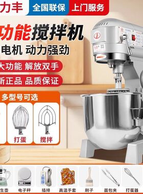 力丰b30和面机面机商用强力打蛋奶油鲜奶机打肉馅搅拌机厨师厂家