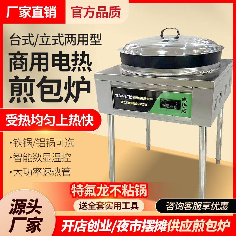 Vertical commercial gas-fired fully-automatic electric cake pan with stall heating snack pot stickers and pancakes single-sided desktop cake pan