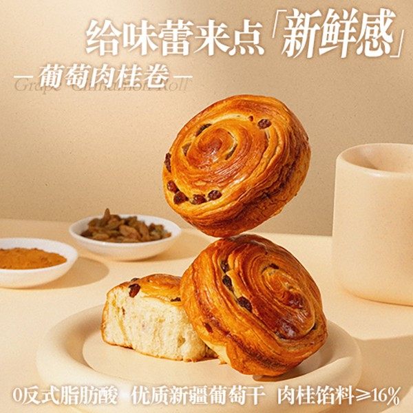 沪上阿姨葡萄肉桂卷早餐面包点心代餐手撕面包美味便携,淘宝优惠券,粉丝福利购,淘宝优惠卷