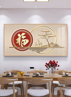福字画新中式餐厅装饰画柿子九鱼图餐桌背景墙挂画轻奢高级感壁画