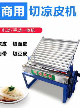 全自动切凉皮机新款商用切米皮河粉千张米粉切丝机小型切海带机械