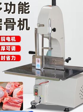 切骨机冷冻猪蹄鲜骨切割机多功能猪腿骨牛排切断机商用电动锯骨机