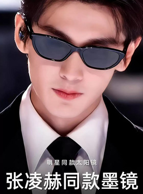 张凌赫同款墨镜男士痞帅复古小框防紫外线高级感凹造型猫眼眼镜女