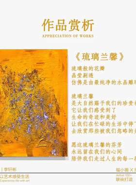 FXH.手绘原创油画《琉璃兰馨》黄色肌理抽象民宿软装背景墙装饰画