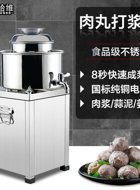 不锈钢肉丸机商用绞碎肉猪牛肉丸打浆机绞肉泥机家用鱼丸机全自动