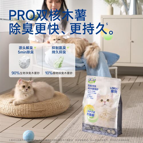 【双核除臭】LORDE里兜除臭纯木薯猫砂强效除尿味持久低粉尘结团 - 图1