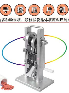 百信单冲手摇压片机商用中药粉末三七手动制片机家用钙奶片打片机