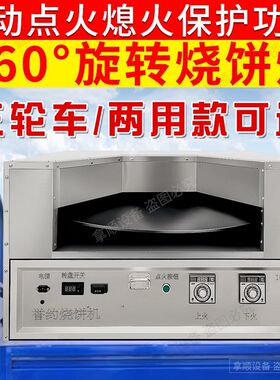 商用梅干菜烧饼机燃气自动控温烧饼烤炉摆摊创业烧饼炉子转炉烧饼