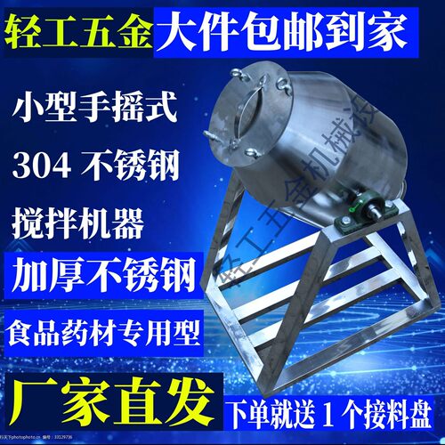 小型不锈钢搅拌机家用食品粉末饲料干粉混合器商用混合机混料机厂 - 图1
