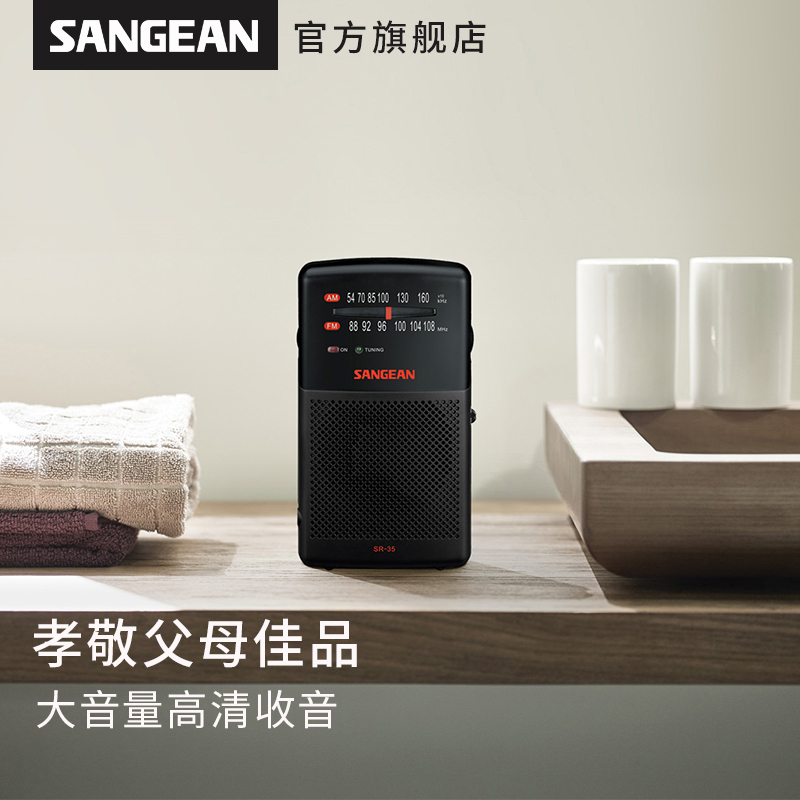 SANGEAN/山進 SR-35新款行動式迷你小型指標二波段袖珍廣播收音機