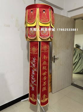高档刺绣宝盖经幢华盖定制大殿提花缎布经幢幡佛幡佛堂用刺绣宝盖