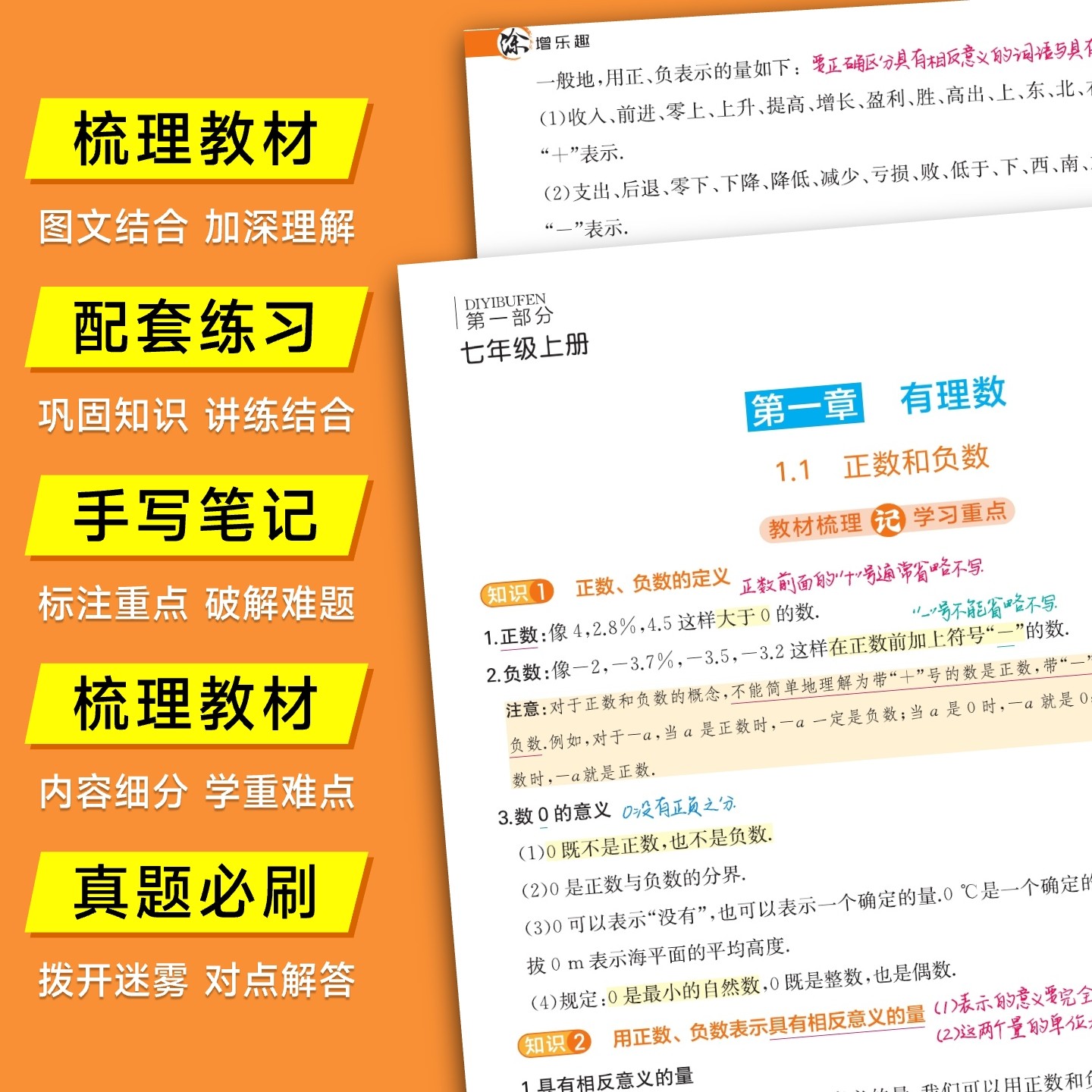 一本涂书初中语文数学英语物理化学生物政治历史地理 星推荐中考初一初二初三知识大全七八九年级学霸笔记全套教辅导资料书