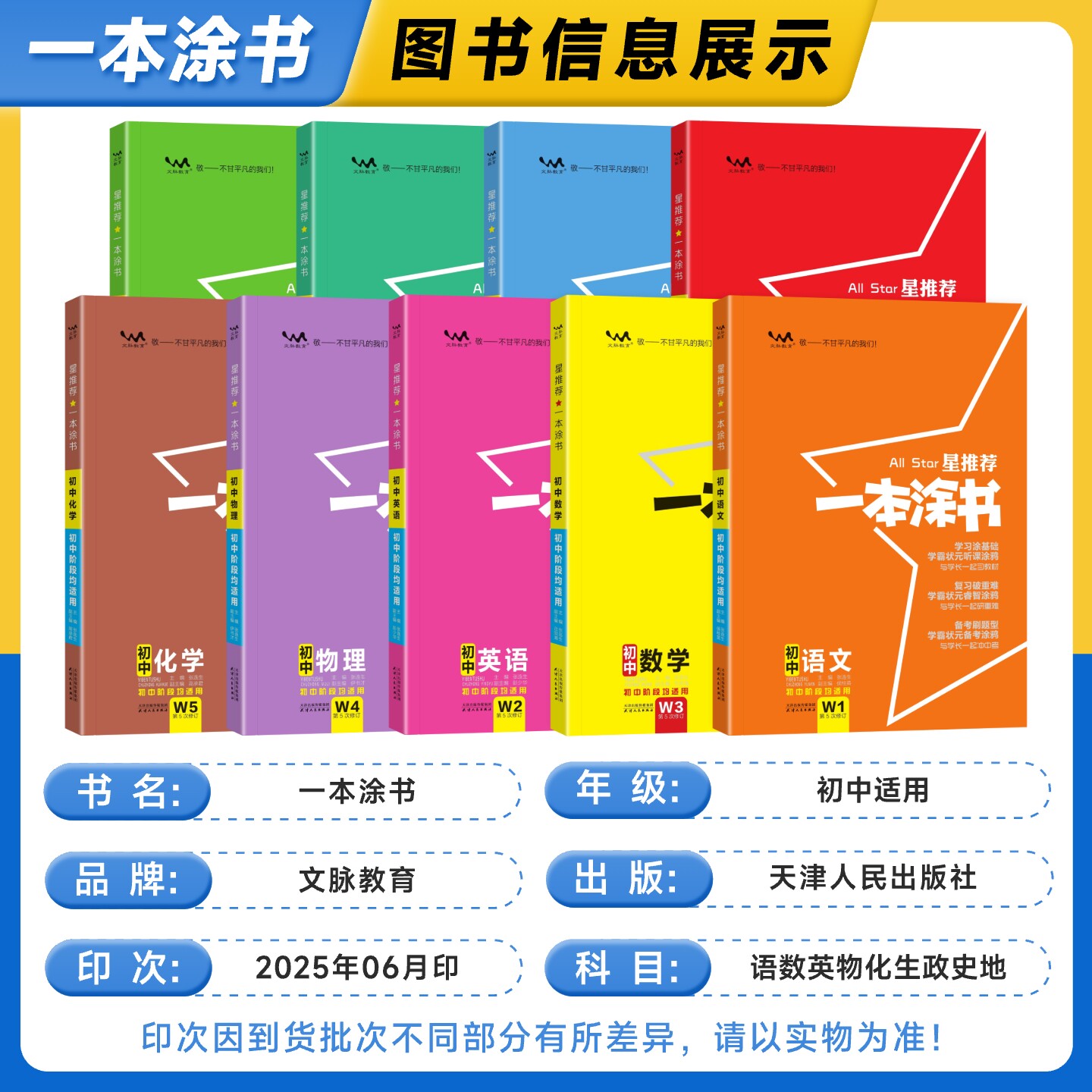 一本涂书初中语文数学英语物理化学生物政治历史地理 星推荐中考初一初二初三知识大全七八九年级学霸笔记全套教辅导资料书