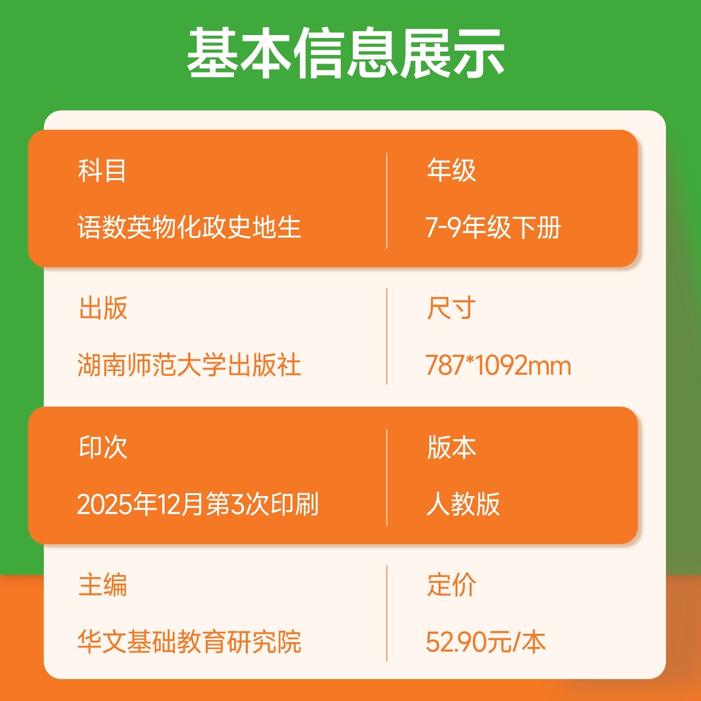 2026春教材解读七八九年级下册人教版初中语文数学英语物理化学政治历史生物地理初一二三课本原文同步教材完全解读知识点解析书