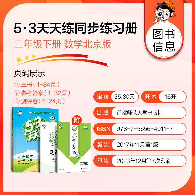 北京专用 小学53天天练二年级上册下册语文数学英语全套同步练习册北京版2年级上册同步训练一课一练五三练习题5.3测试卷2024春 - 图2