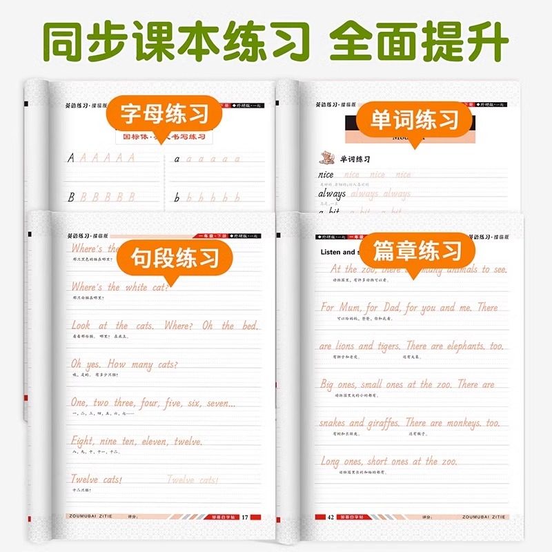 邹慕白外研版国标体英语字帖一年级起点二三四五六年级上下册课文同步练字帖儿童手写外研社小学生英语字母练习单词短语专用描红本,淘宝优惠券,粉丝福利购,淘宝优惠卷