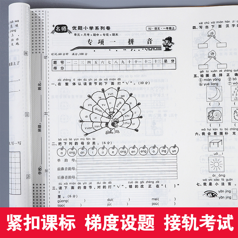 一年级上下册试卷测试卷全套语文数学人教版北师版小学生一1年级上下册同步训练易错练习题单元期中期末总复习冲刺100分名师优题 - 图2