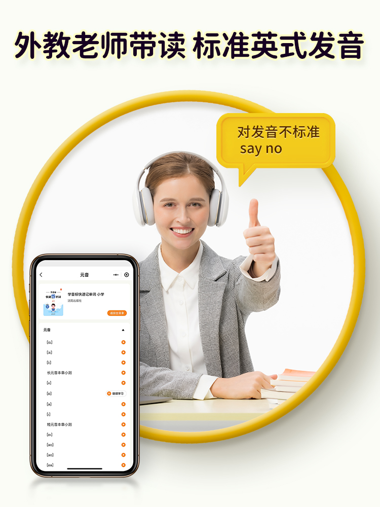 【易蓓】小学英语学音标快速记单词思维导图串记单词专项练习单词发音视频教学48个音标同步练习英语单词学习记背神器练习册通用