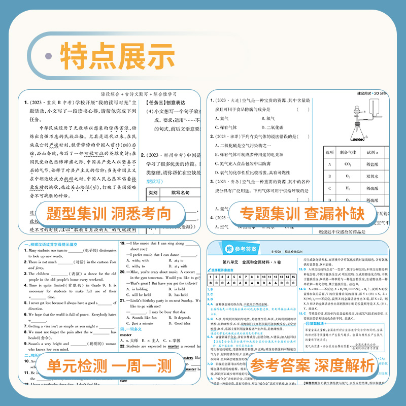 2024金考卷活页题选九年级上册下册语文数学英语物理化学人教版9年级同步练习册单元测试题名师名题单元双测卷课堂培优练习辅导书-图1