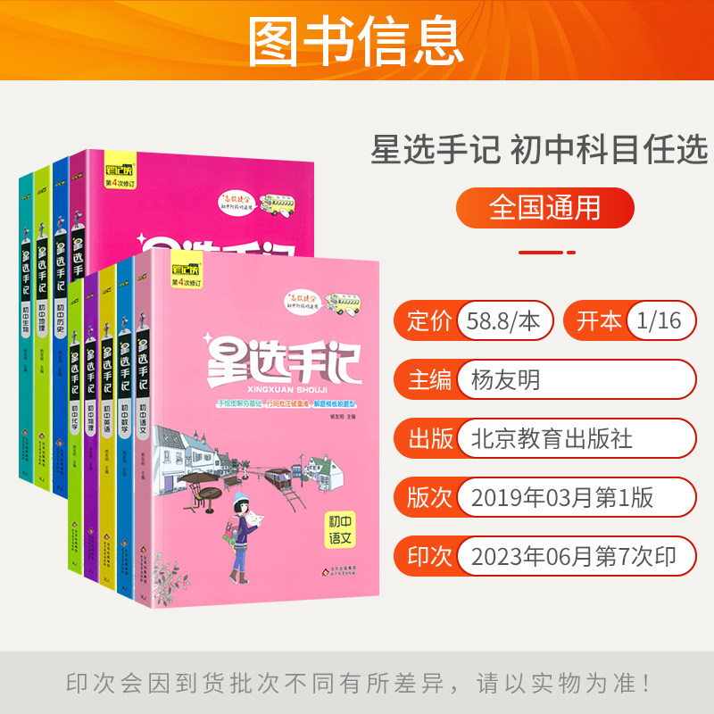 星选手记初中全套语文数学英语物理化学政治历史地理生物小四门必背知识点汇总笔记侠初一初二三七八九年级上册中考复习资料书