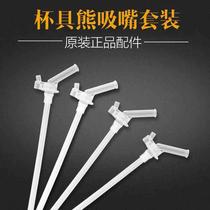 Accessories Straws Special Original Fitting Cups Straws Lid Lift Grade Version Suction Nozzle Sucker Accessories