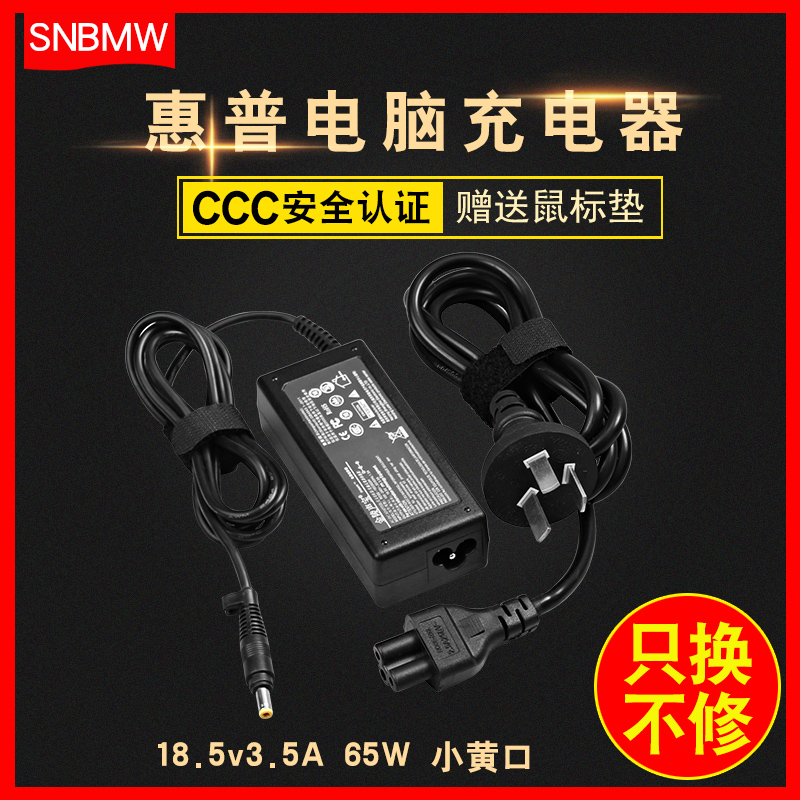 惠普筆記本充電器電腦電源介面卡65W通用18.5V3.5A電源線V3000 520 CQ515膝上型電腦介面卡電源線