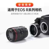 Подходит для адаптера Canon EF-EOSR R7 R5C R3 R50 R6 R10 R8 R62 R100 RP Microsele RF до EF/EF-S Маленький СПОЛИНГ