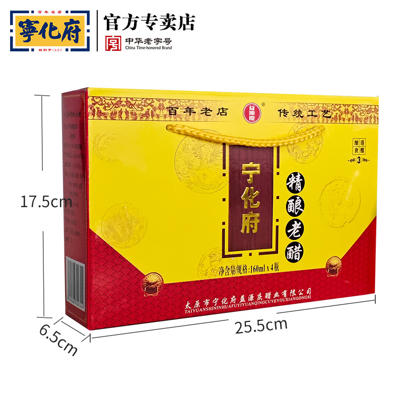 山西宁化府桌上瓶精酿老醋 160ml*4瓶礼盒醋中华老字号粮食酿造 - 图3