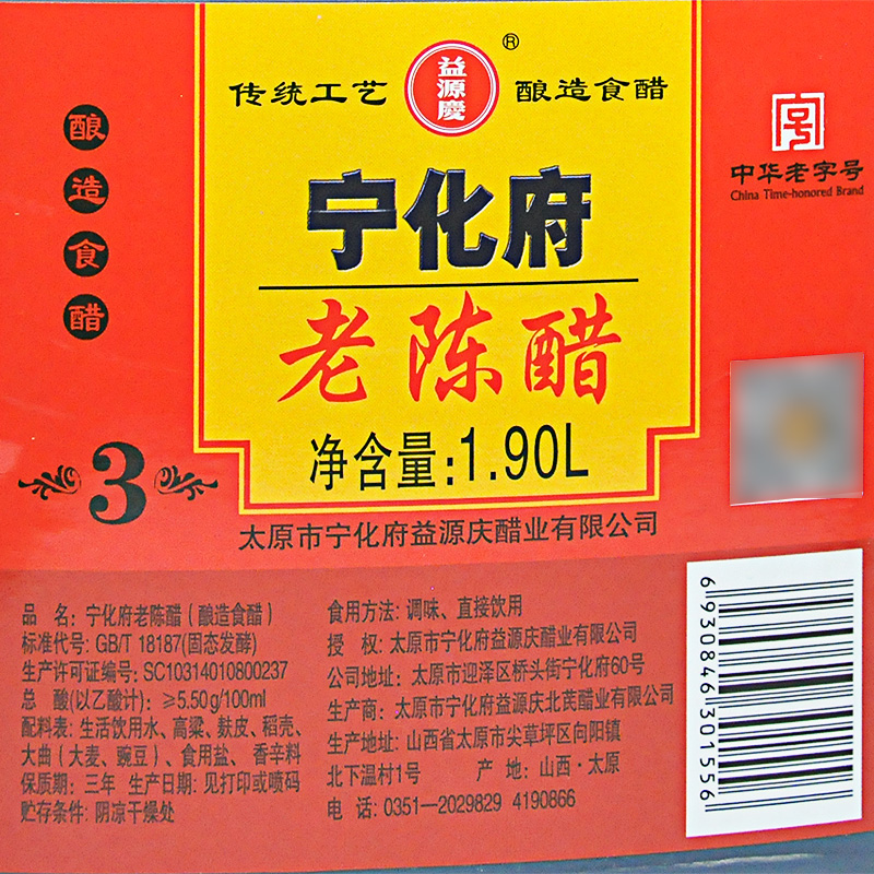 山西特产宁化府手工3老陈醋1900ml桶装5.5度醋粮食酿造中华老字号 - 图3