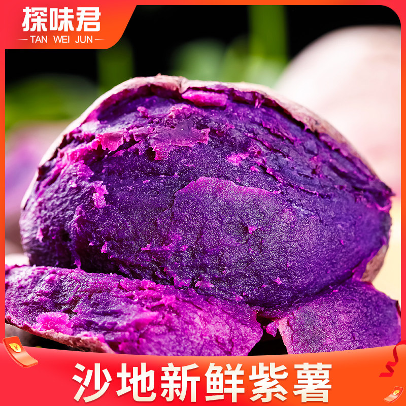 现挖沙地10斤新鲜蜜薯烟薯板栗红薯 探味君番薯