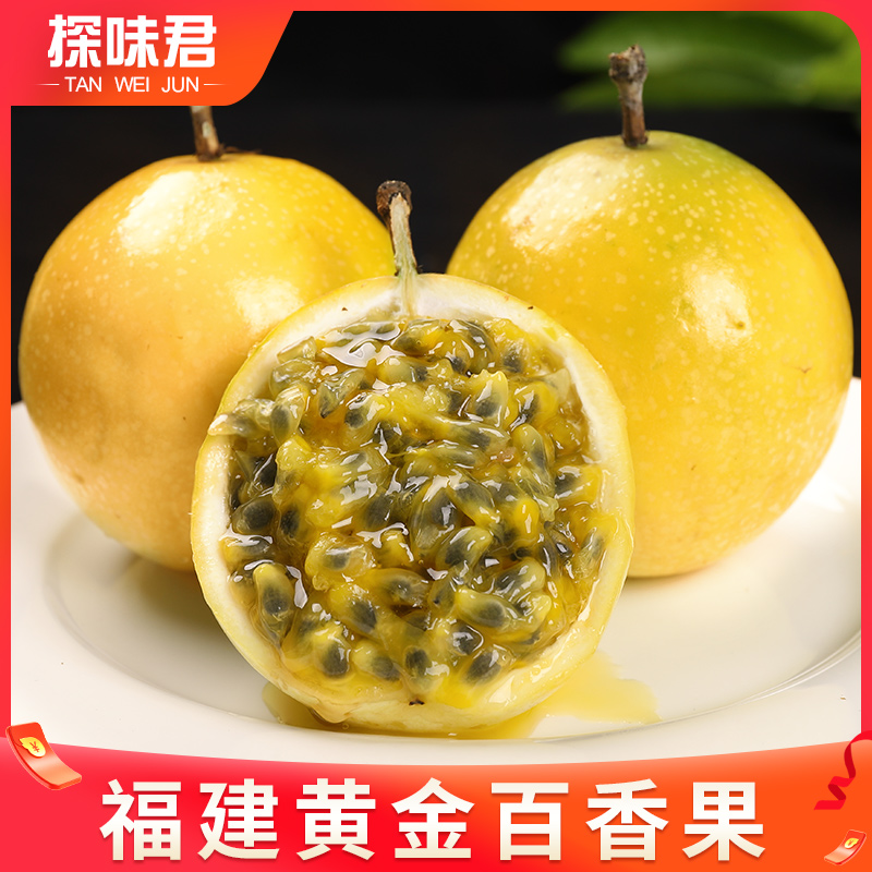探味君旗舰店黄金百香果 新鲜当季水果现摘特级大果原浆黄色百香果5斤整箱包邮0