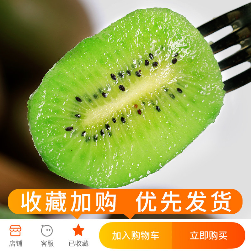  探味君奇异果/猕猴桃