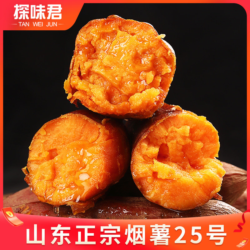 山东烟薯25号糖心9斤装新鲜10番薯 探味君番薯