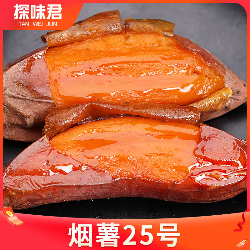 山东烟薯25号糖心蜜薯10斤装烤地瓜 探味君番薯
