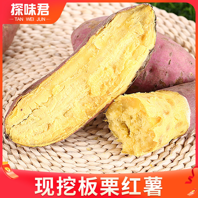 新鲜10斤装农家自种地瓜小香薯板栗 探味君番薯