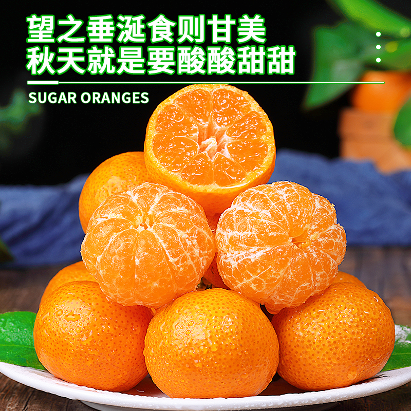 正宗金秋砂糖橘精品小桔子新鲜水果当季现摘薄皮无籽柑橘蜜桔包邮