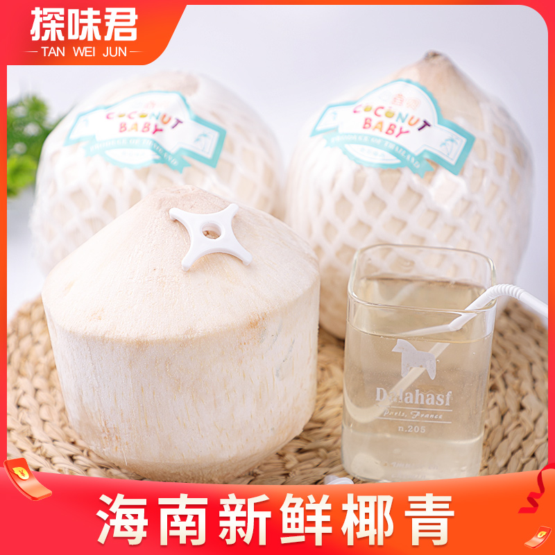 探味君旗舰店海南椰青新鲜椰子9个现摘去皮老椰超大孕妇水果当季特产整箱包邮0