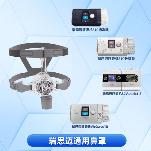 ResMed ventilator s9/s10 can be used with nasal mask sleep pause oronasal mask ventilator general accessories