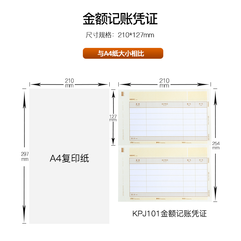 原装正品KPJ101用友A4激光金额记账凭证打印纸T3T6U8U9NC畅捷通 - 图0