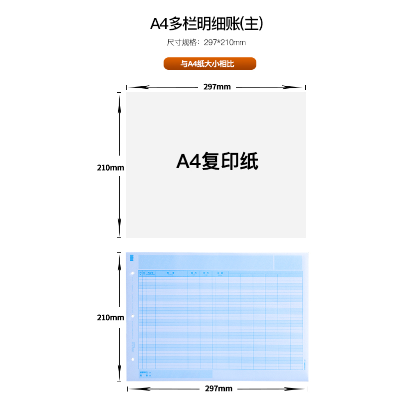 原装正品KZJ106用友A4激光多栏明细账(主)帐簿打印纸T3T6U8-图0