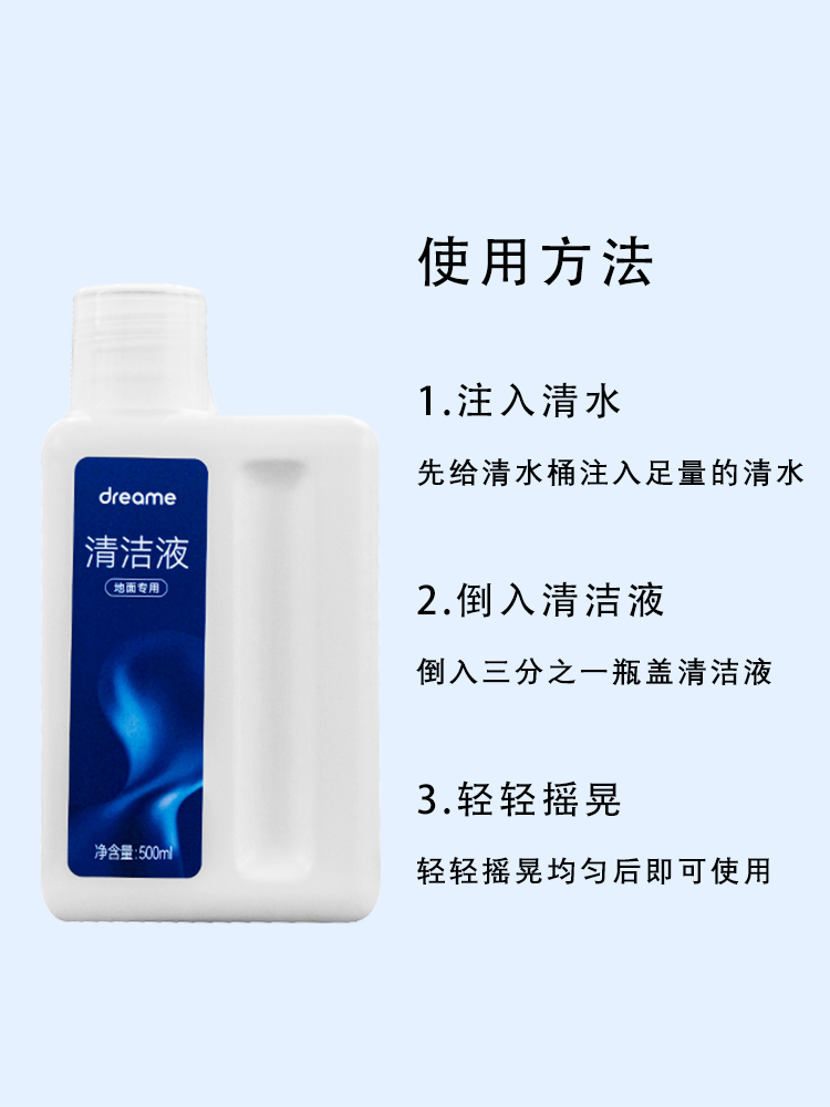 dreame追觅原装地面清洁液适用于追觅系列洗地机扫地机器人清洁液 - 图2