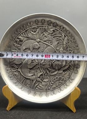 古玩铜器收藏仿古白铜镀银莲年有鱼盘子碟子家居客厅大号工艺摆件