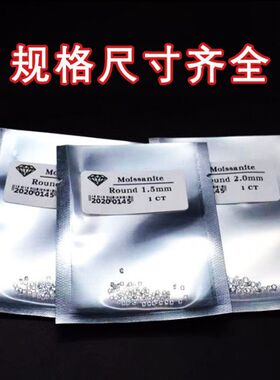 莫桑石圆形碎钻足反厘石白色莫桑石圆形散钻戒指戒面配石微镶嵌